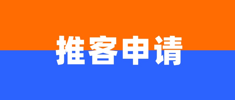 微信小店推客怎么开通，只需 15 秒！手把手教你开通微信小店推客