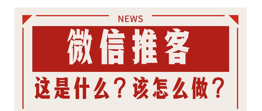 普通人如何选择靠谱的微信小店推客平台？避坑指南来了！