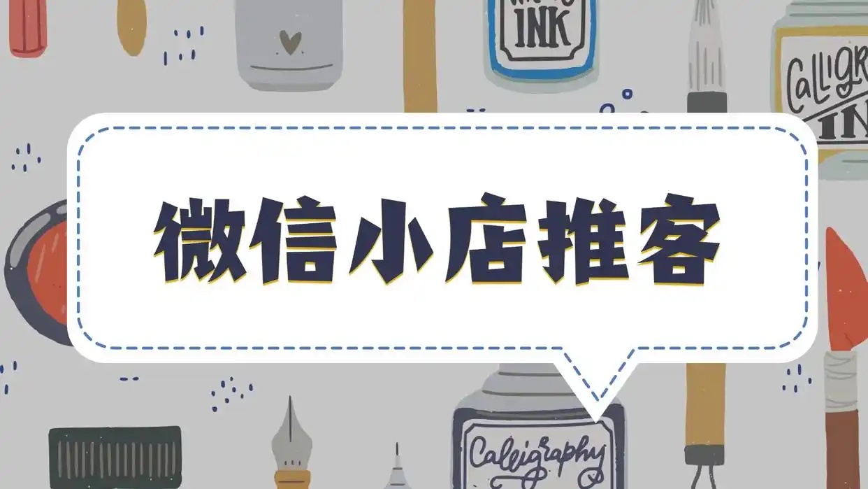 零花汇教你如何成为微信小店推客，视频号推客具体到底怎么做？ 微信小店推客 微信推客 视频号推客 小店推客分销 小店推客系统 微信小店联盟机构 微信小店联盟 微信MCN联盟 微信小店团长 第2张